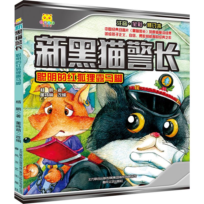 新华书店正版 注音读物 文轩网