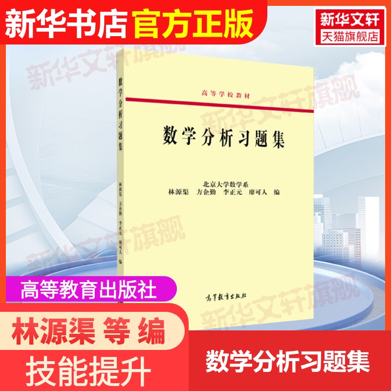 新华书店正版 大中专理科数理化 文轩网