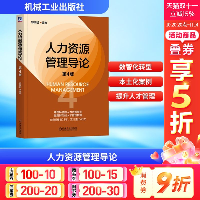 新华书店正版 人力资源 文轩网