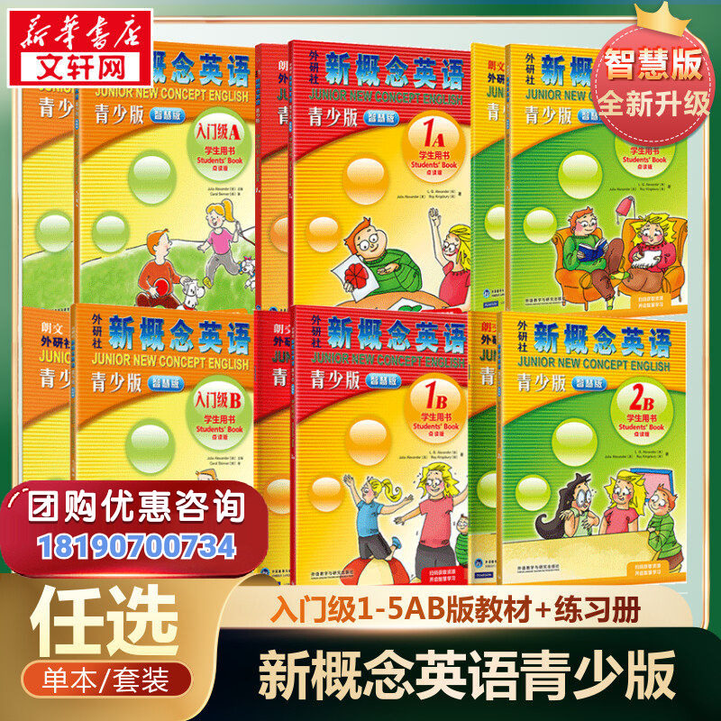 新概念英语青少版入门级a学生用书+练习册新概念英语青少年版入门级1ab2ab教师用书幼儿英语启蒙教材小学版全套教材
