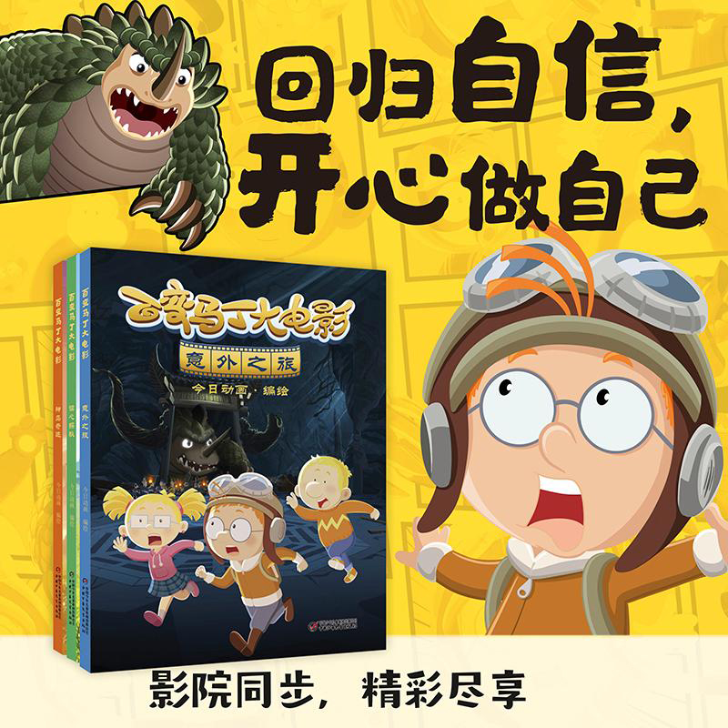 百变马丁大电影全套3册赠限量闪卡意外之旅读心探秘神鸟奇迹6~12岁儿童课外阅读漫画书卡通故事小学生动漫卡通连环画绘本正版-封面
