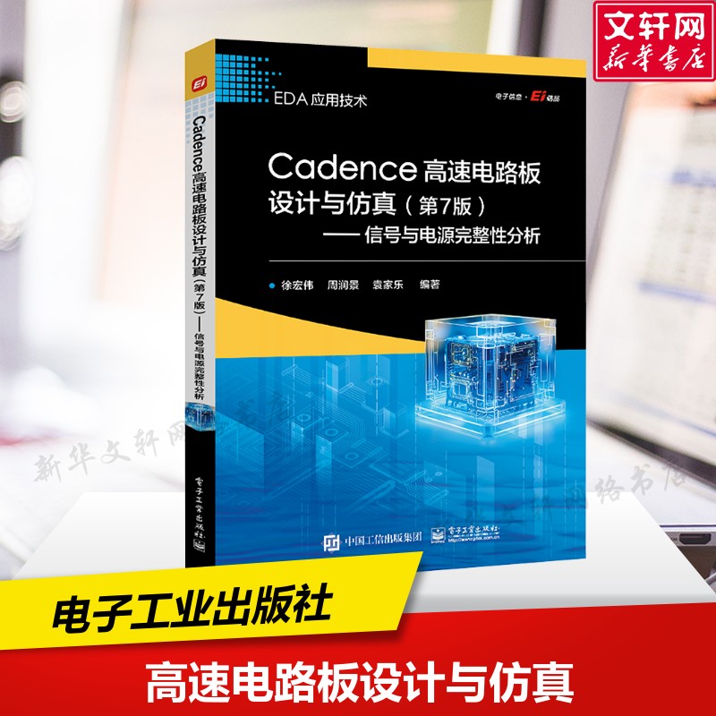 新华书店正版 电子、电工 文轩网