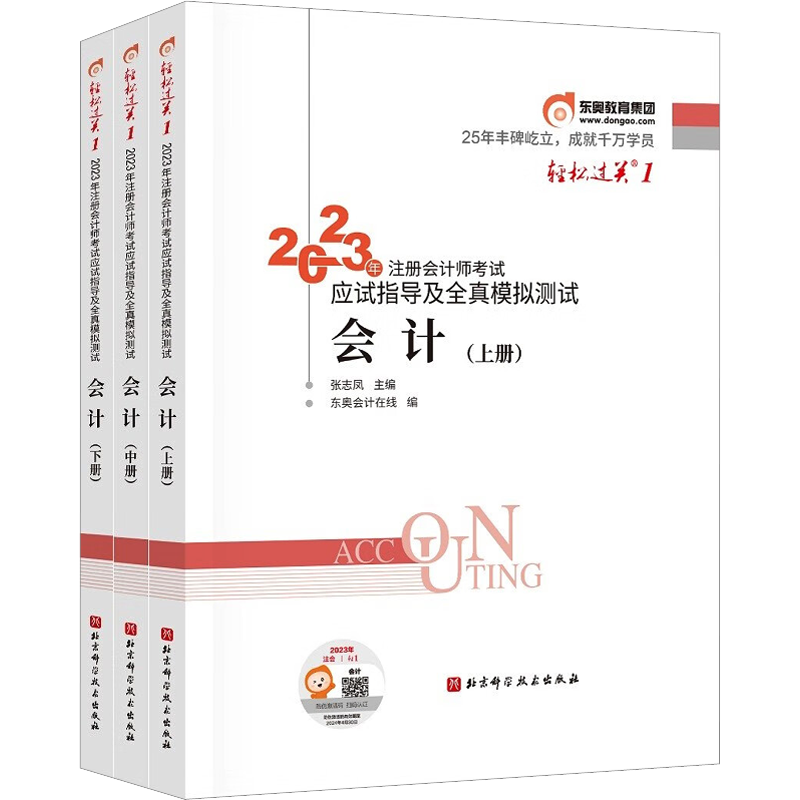 【任选】东奥2026年注册会计师考试轻一/轻1cpa轻松过关一教材应试真题练习题库会计税法经济法审计公司战略与风险财务成本管理