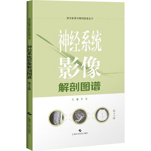 新华书店正版 影像学 文轩网