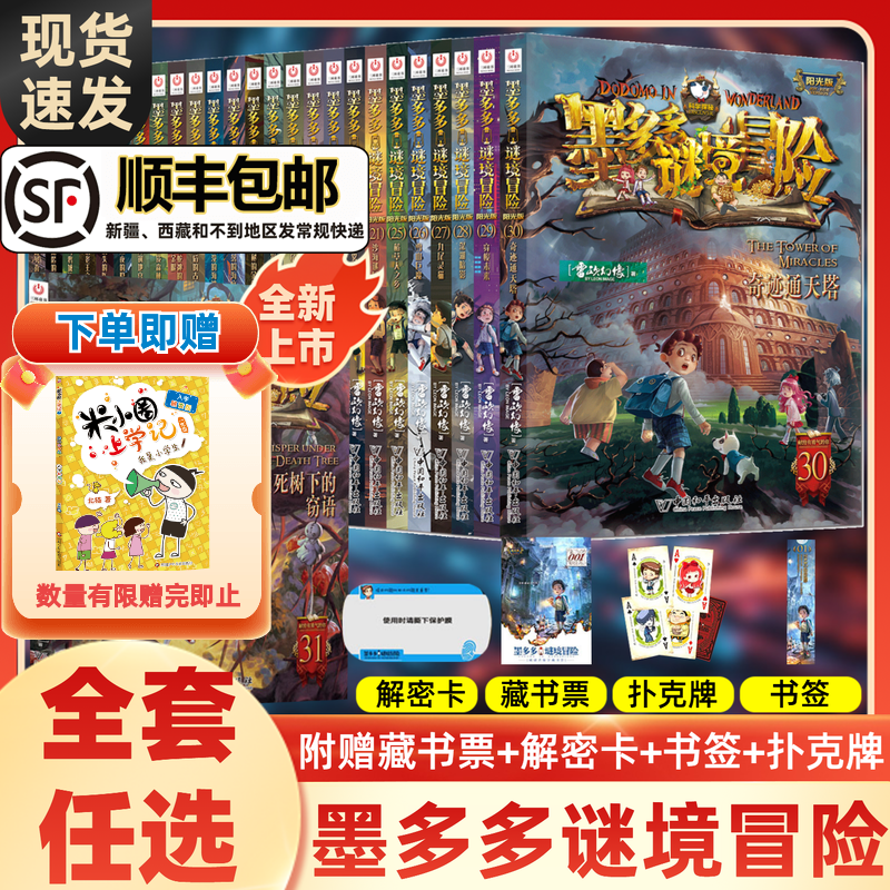 墨多多谜境冒险全套30册