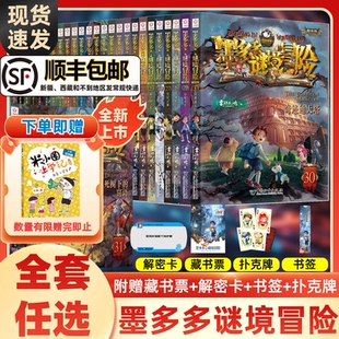 周边迷境秘境探险不可思议事件薄揭秘紫龙村雷欧幻像莫多多历险记黑暗版 文字版 窃语阳光漫画版 墨多多谜境冒险全套30册31生死树下