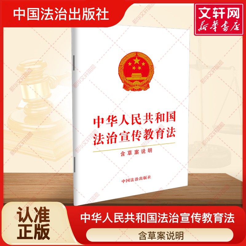 新华书店正版 法律单行本 文轩网