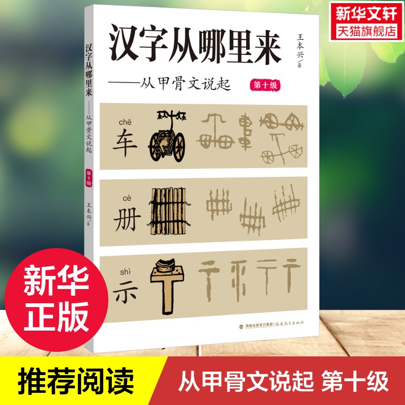 新华书店正版 语言－汉语 文轩网