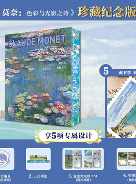 莫奈 色彩与光影之诗 汇集莫奈400余幅作品散步撑阳伞的女子圣拉扎尔车站日出印象莫奈艺术历程创作生涯记录传记 艺术理论莫奈画集