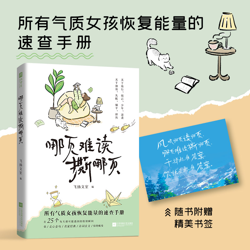 哪页难读撕哪页气质女孩提升