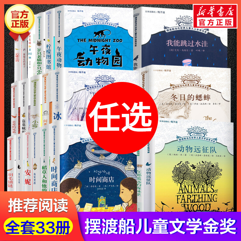 【新华书店】动物远征队 摆渡船当代世界儿童文学金奖世界大奖小说书系7-9-10-12岁中小学生三四五六年级课外读物阅读书梅子涵老师