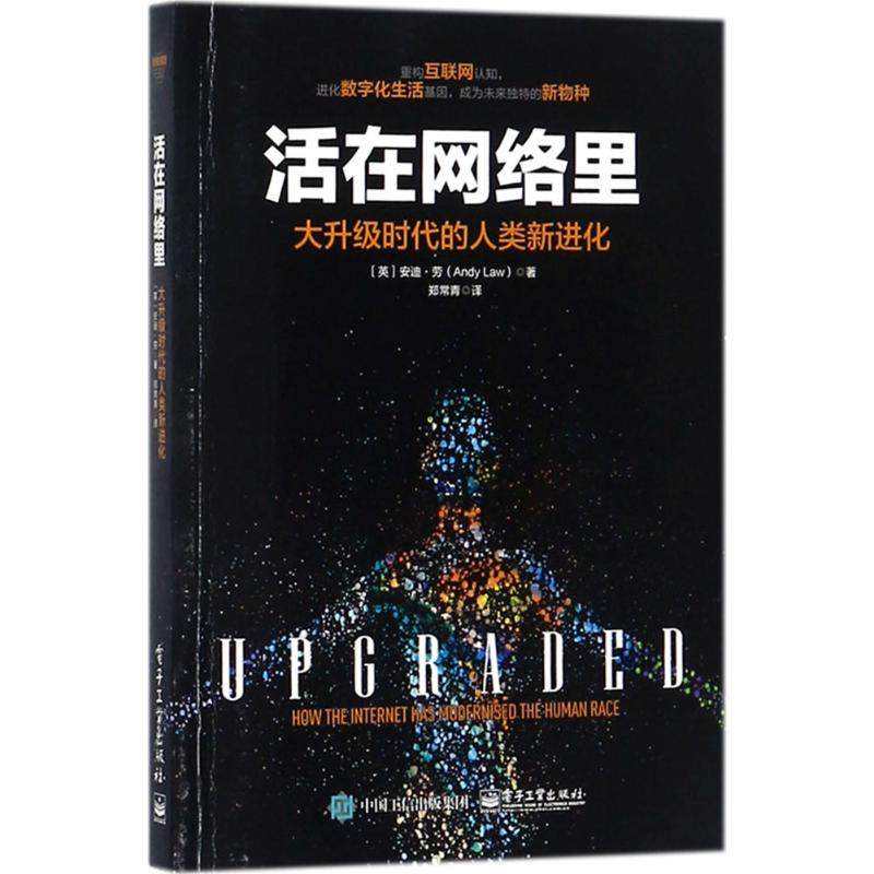 活在网络里 (英)andy law(安迪·劳) 正版书籍 新华书店旗舰店文轩