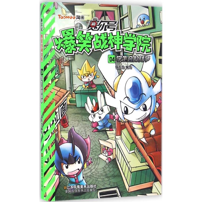 【新华书店】赛尔号爆笑战神学院 0-3-4-5-6-8岁儿童绘本老师推荐幼儿园小学生课外书籍阅读父母与孩子的睡前亲子阅读