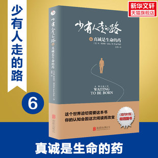 真诚是生命 新华书店旗舰店文轩官网 书籍 Peck 路 北京联合出版 美 药 正版 少有人走 M.斯科特·派克 社 M.Scott