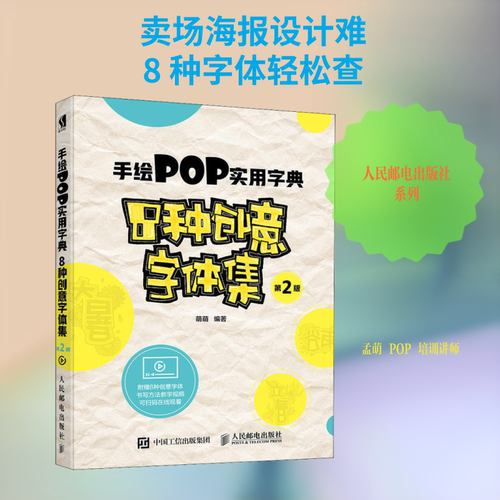 新华书店正版 板报、墙报、POP设计