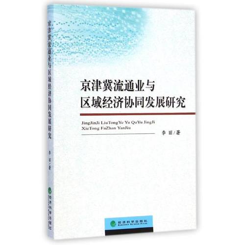 新华书店正版 经济理论、法规 文轩网