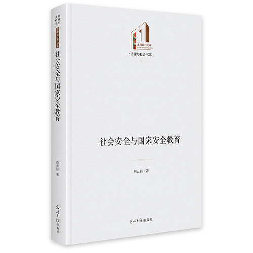 新华书店正版 法学理论 文轩网