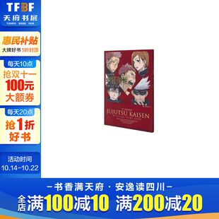 芥見 新华书店旗舰店文轩官网 TVアニメ「呪術廻戦」公式 书籍 正版 下々 咒术回战官方设定集 TV动画 スタートガイド 新华文轩