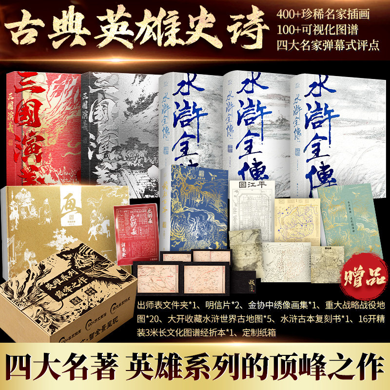 三国演义上下2册白话文