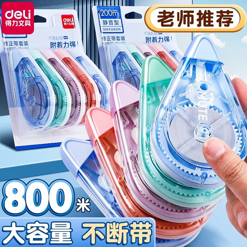 得力静音修正带实惠装学生用大容量高科技涂改带改正带初中生专用ins日系高颜值女生多功能修改带改字带批发图片