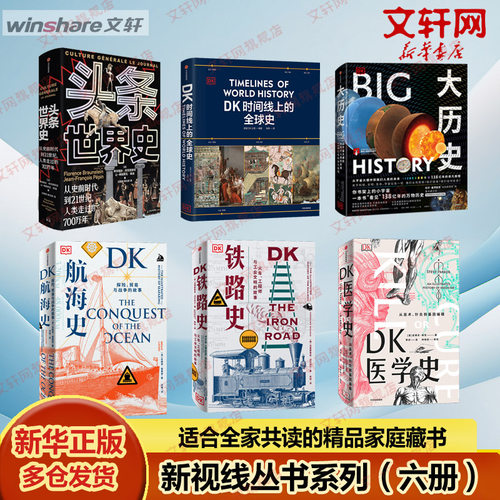 新华书店正版 外国历史 文轩网