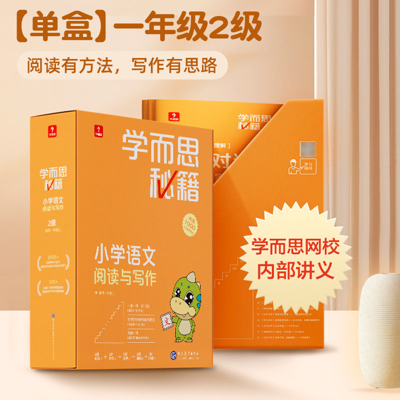 学而思秘籍语文阅读写作