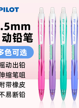 日本PILOT百乐彩色自动铅笔HRG-10R小学生用的自动笔不易断橡皮的铅笔0.5mm笔芯铅芯