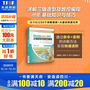 命令使用方法 高速加工编程 2022三轴造型及数控编程入门到提高 刀路 模型修改 实体 草图 2D线框 俞宙丰 Mastercam 官网正版