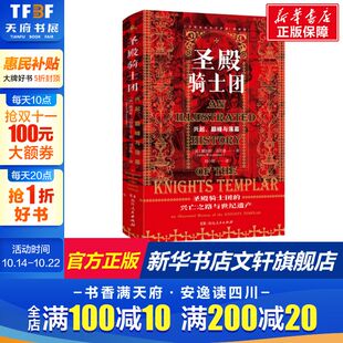 湖南人民出版 新华书店旗舰店文轩官网 守护者 书籍 正版 社 詹姆斯·沃瑟曼 英 彩图版 十字军东征 圣殿骑士团