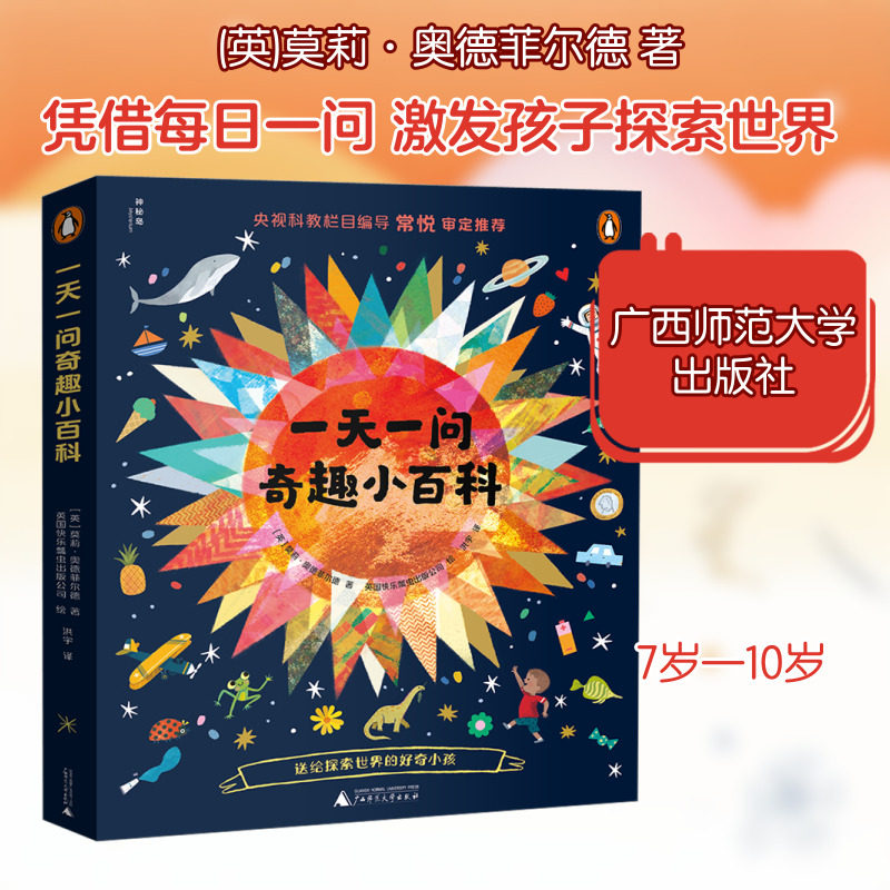 一天一问奇趣小百科全4册 为什么猫头鹰的头能转270+谁是第一位艺术家+恒星是怎样形成的+钱从哪里来儿童科普百科绘本故事书读物
