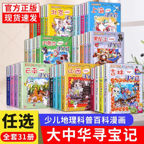 新书宁夏寻宝记全套书32册