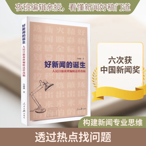 新华书店正版 新闻、传播 文轩网