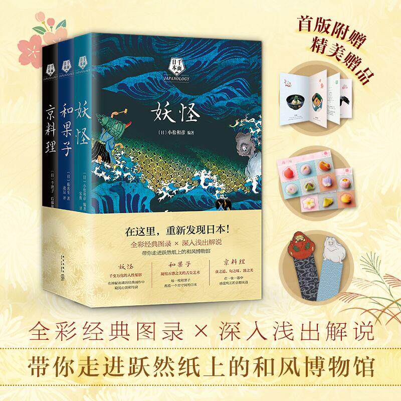 【赠乖巧书签+贴纸+小卡片】千面日本(套装3册) 全彩经典图录深入浅出解说 知日和风(在线组套)千面日本(套装) 新华正版图书籍