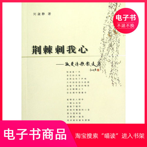 【电子书】荆棘刺我心：淑曼诗歌散文集