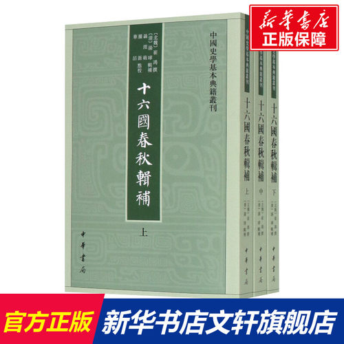 新华书店正版 中国历史 文轩网