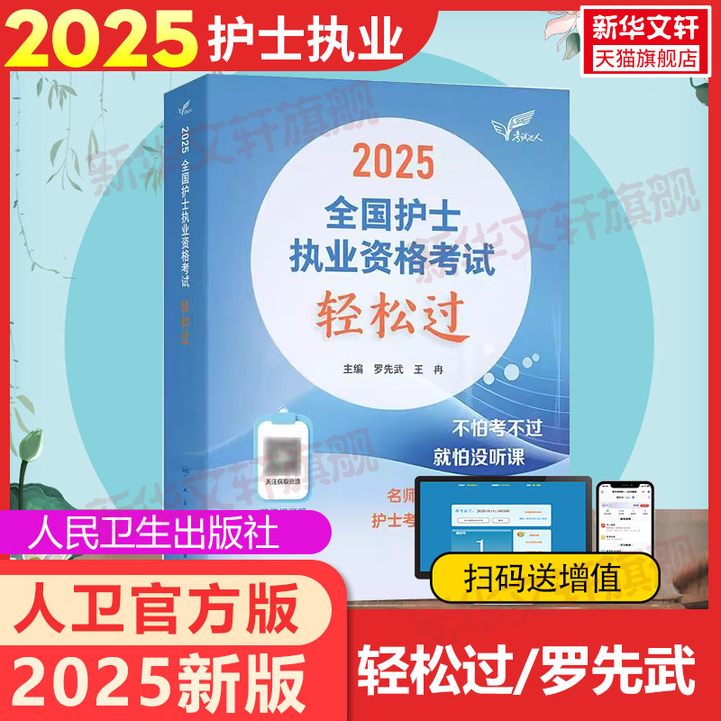 新华书店正版 西医考试 文轩网