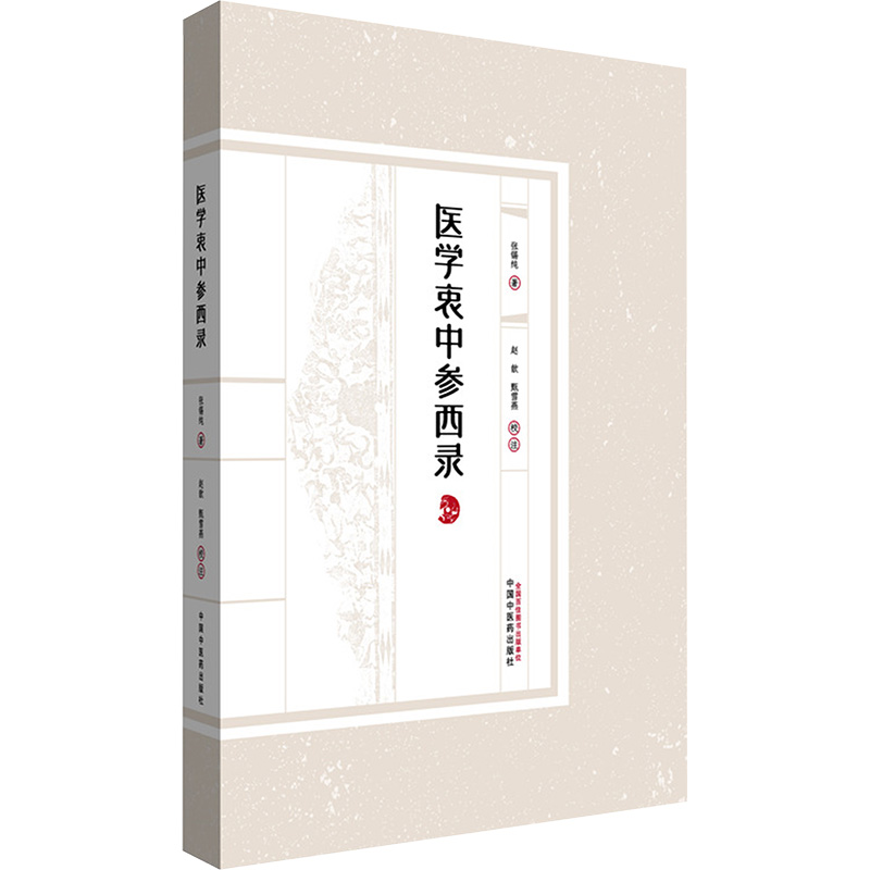 新华书店正版 中医古籍 文轩网