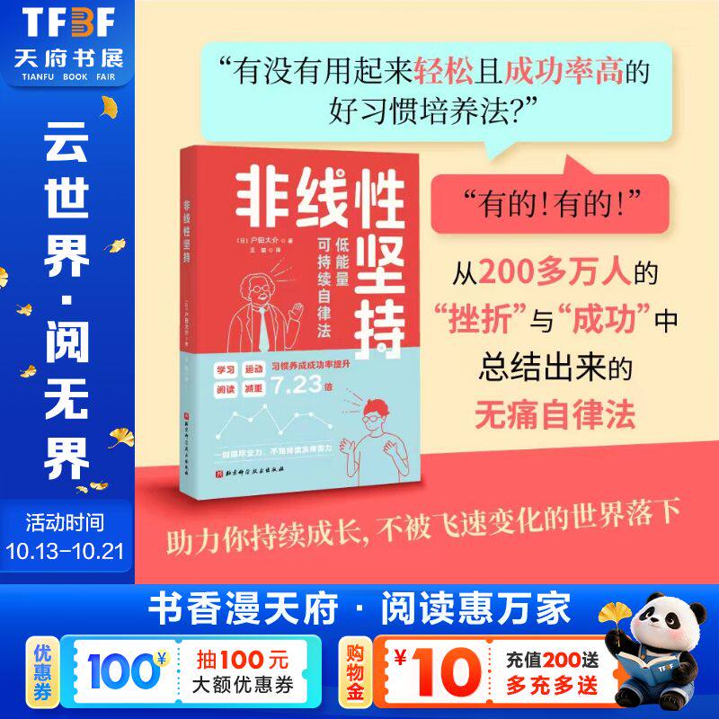 非线性坚持 低能量人可持续自律法 附赠30天打卡日历 治好你的间歇式努力 北京科学技术
