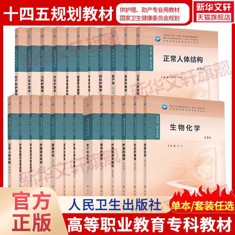 人卫版高专助产护理教材图片