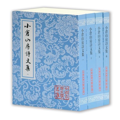 【新华文轩】小仓山房诗文集(全4册)/中国古典文学丛书 [清]袁枚著周本淳标校 正版书籍小说畅销书 新华书店旗舰店文轩官网