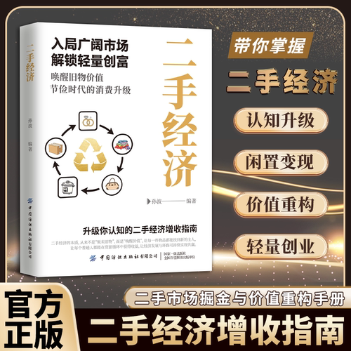 新华书店正版 商业贸易 文轩网