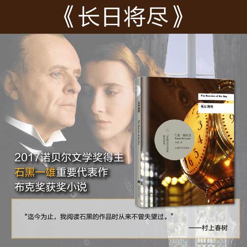 长日将尽石黑一雄著新华书店正版