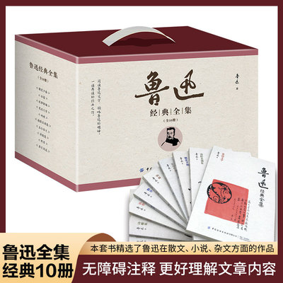 鲁迅全集文创新华文轩学生读本