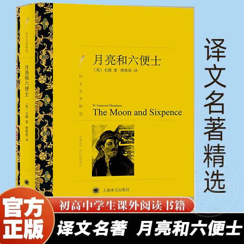 月亮与六便士世界名著