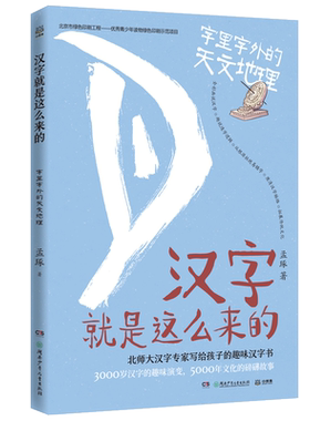 汉字就是这么来的天文地理