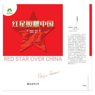【新华文轩】红星照耀中国 (美)埃德加·斯诺 正版书籍小说畅销书 新华书店旗舰店文轩官网 南海出版公司
