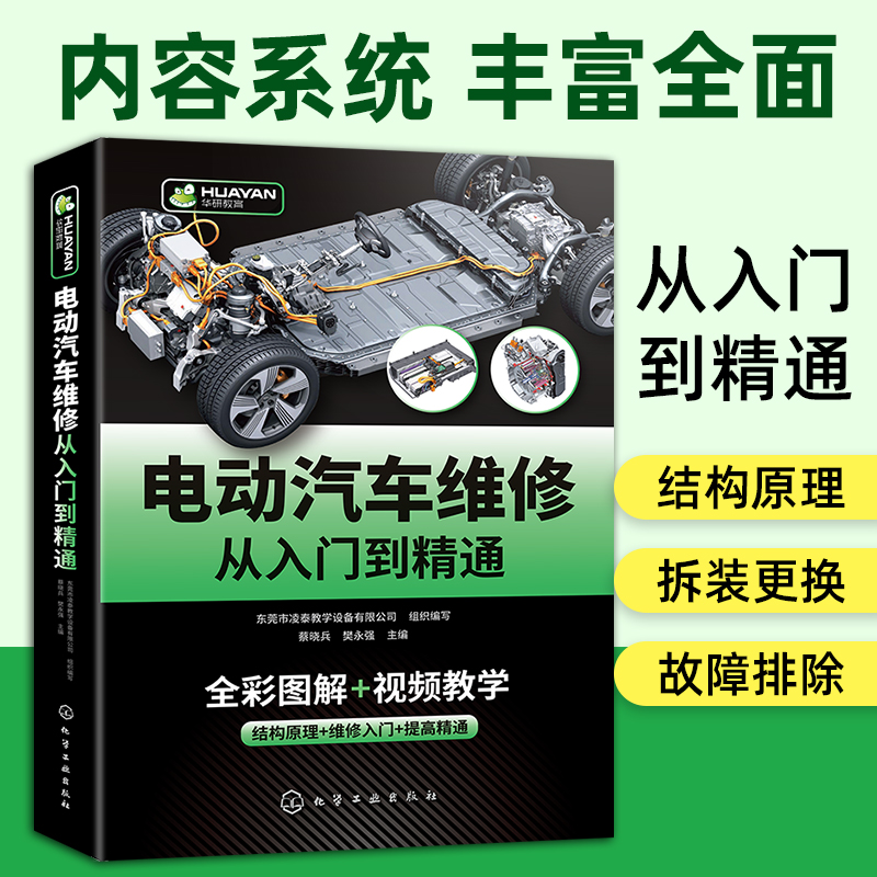 电动汽车维修从入门到精通 混合动力新能源汽车故障诊断工程手册 汽修空调结构原理与构造护保养资料书籍大全零起点学看电路图修理