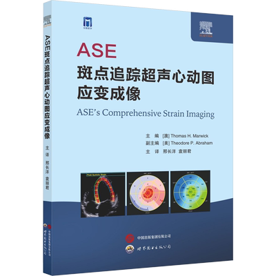 ASE斑点追踪超声心动图应变成像 正版书籍 新华书店旗舰店文轩官网 世界图书出版西安有限公司