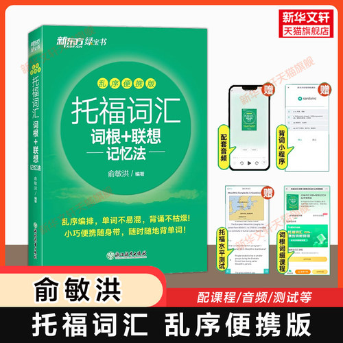 新华书店正版 外语－托福 文轩网