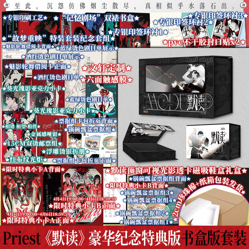 【加固包装 前48h限时特典版/单本可选】默读2026年纪念版全3册 priest著 新增番外 正版实体书青春小说默读典藏版新版全套完结